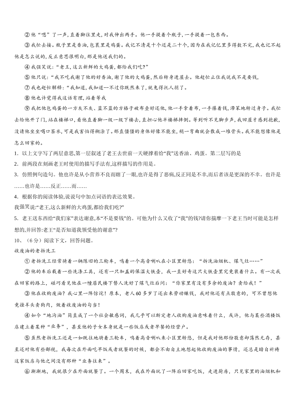 甘肃省2025届语文七下期中学业水平测试模拟试题含解析_第3页