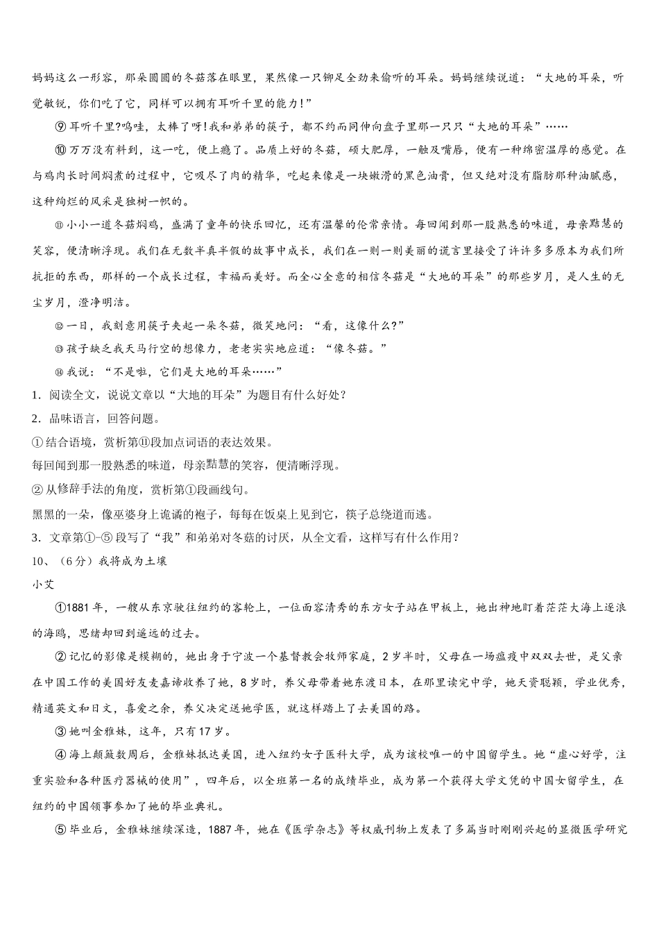甘肃省张掖市高台县2025届语文七下期中监测模拟试题含解析_第3页