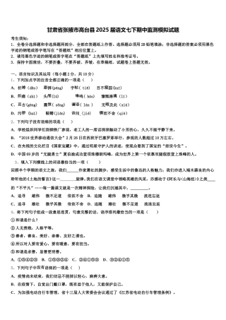 甘肃省张掖市高台县2025届语文七下期中监测模拟试题含解析