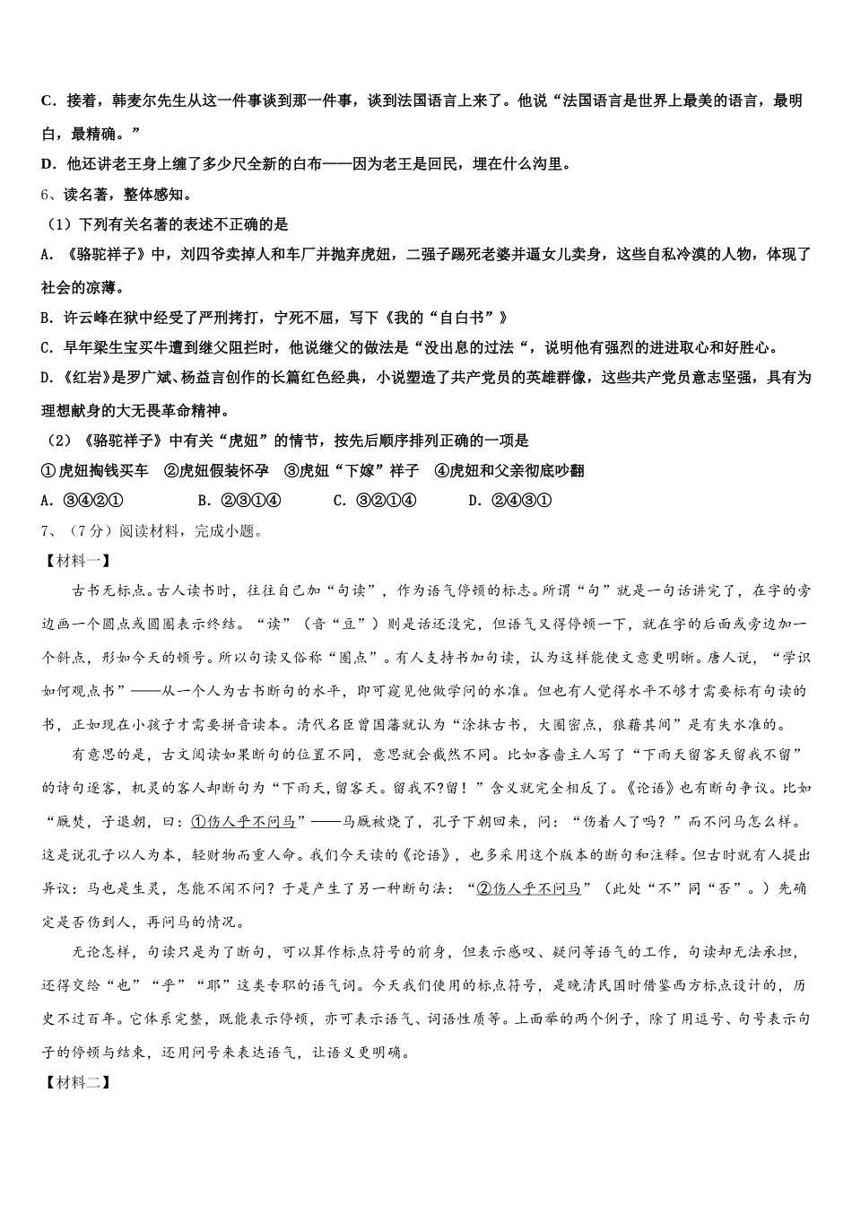 甘肃省金昌市2024-2025学年语文七年级第二学期期中调研试题含解析_第2页