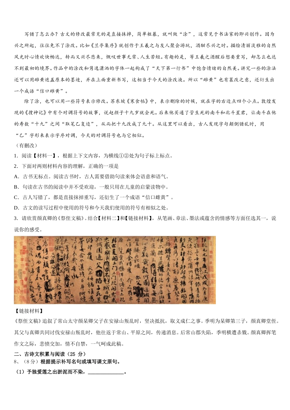 甘肃省金昌市2024-2025学年语文七年级第二学期期中调研试题含解析_第3页