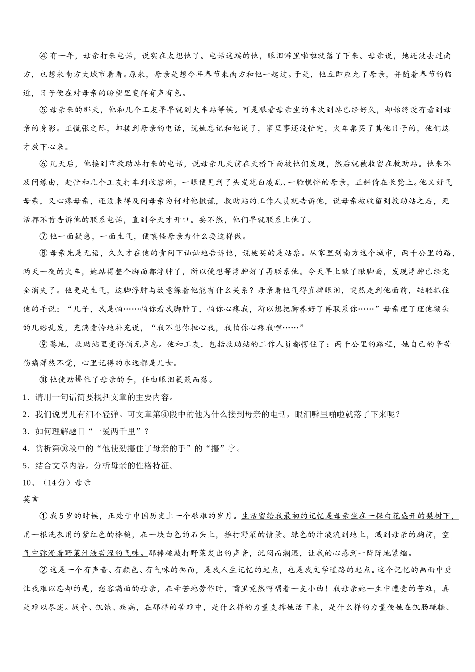2025届甘肃省兰州市外国语学校语文七下期中达标检测试题含解析_第3页