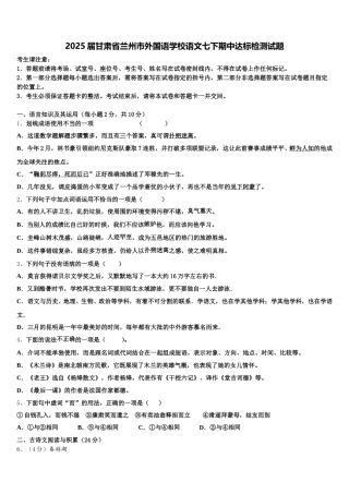 2025届甘肃省兰州市外国语学校语文七下期中达标检测试题含解析