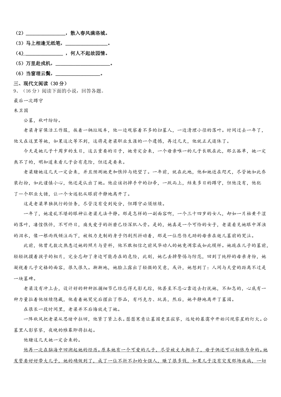 甘肃省定西安定区七校联考2025届语文七下期中教学质量检测试题含解析_第3页