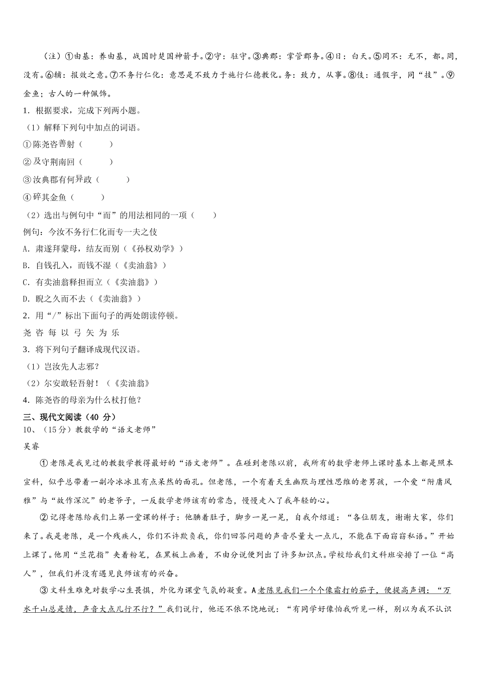 2025届甘肃省临夏市七年级语文第二学期期中预测试题含解析_第3页