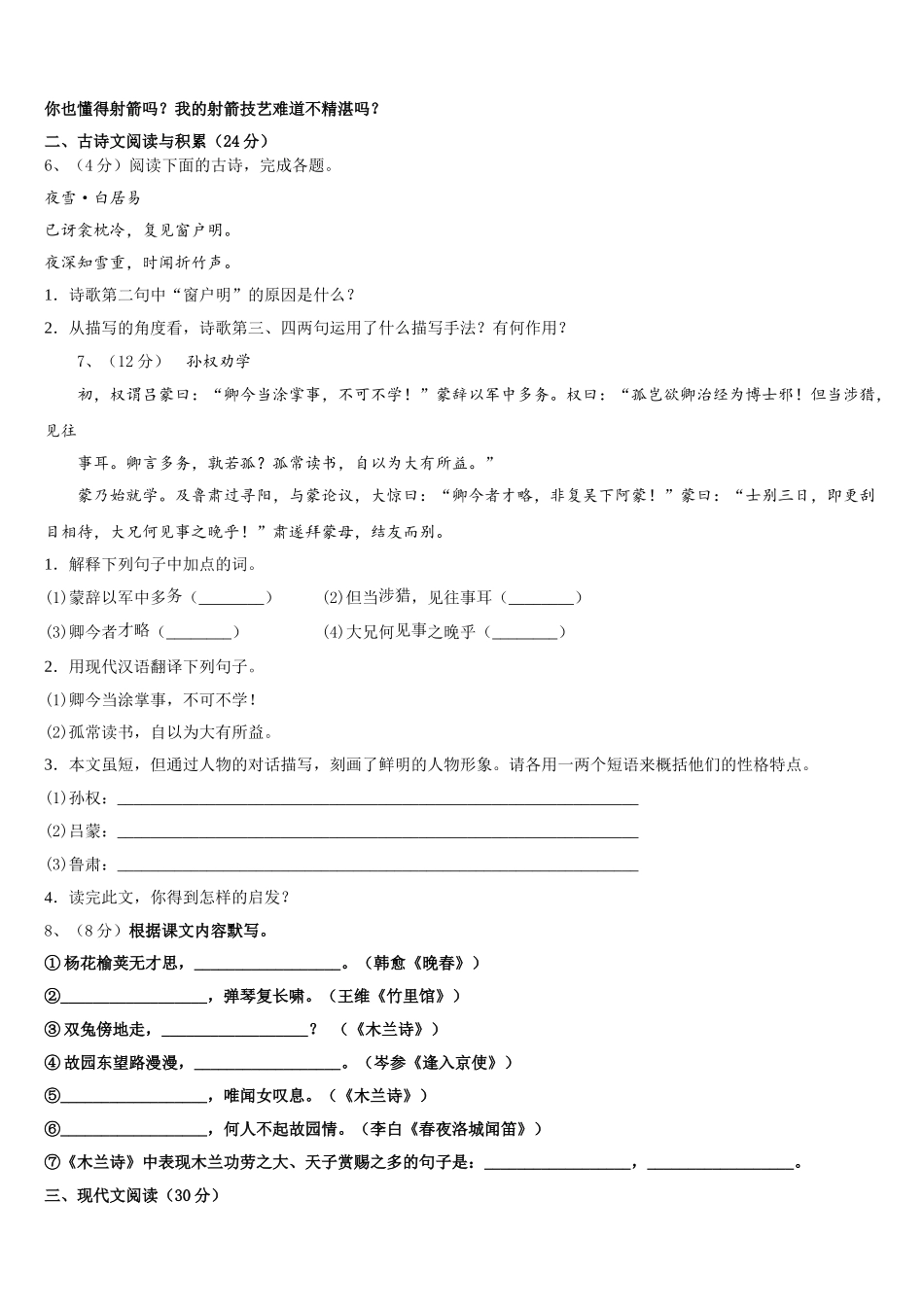 2024-2025学年嘉峪关市重点中学七下语文期中经典试题含解析_第2页