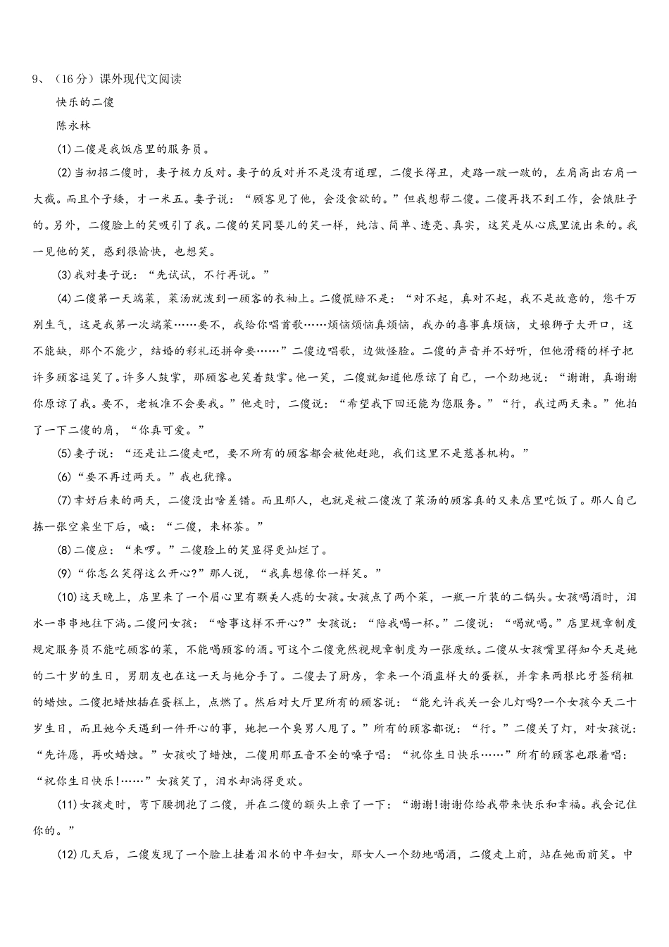 2024-2025学年嘉峪关市重点中学七下语文期中经典试题含解析_第3页