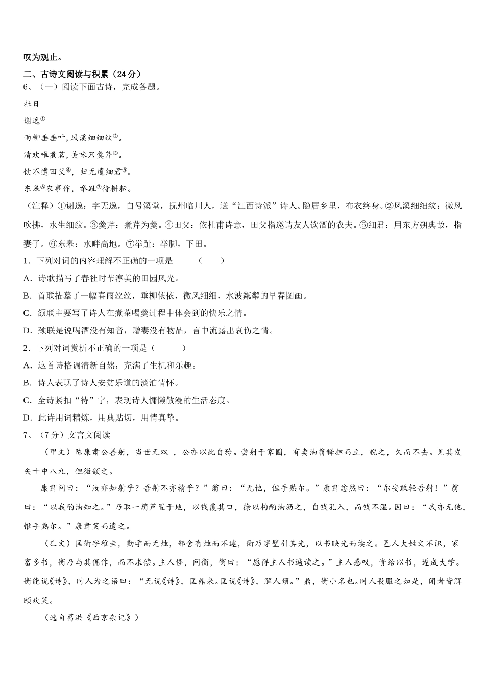 甘肃省兰州市教管理第五片区2024-2025学年七年级语文第二学期期中经典试题含解析_第2页