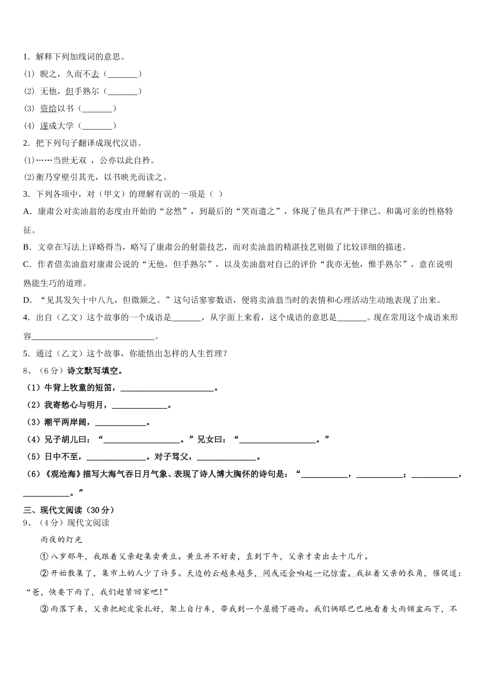 甘肃省兰州市教管理第五片区2024-2025学年七年级语文第二学期期中经典试题含解析_第3页