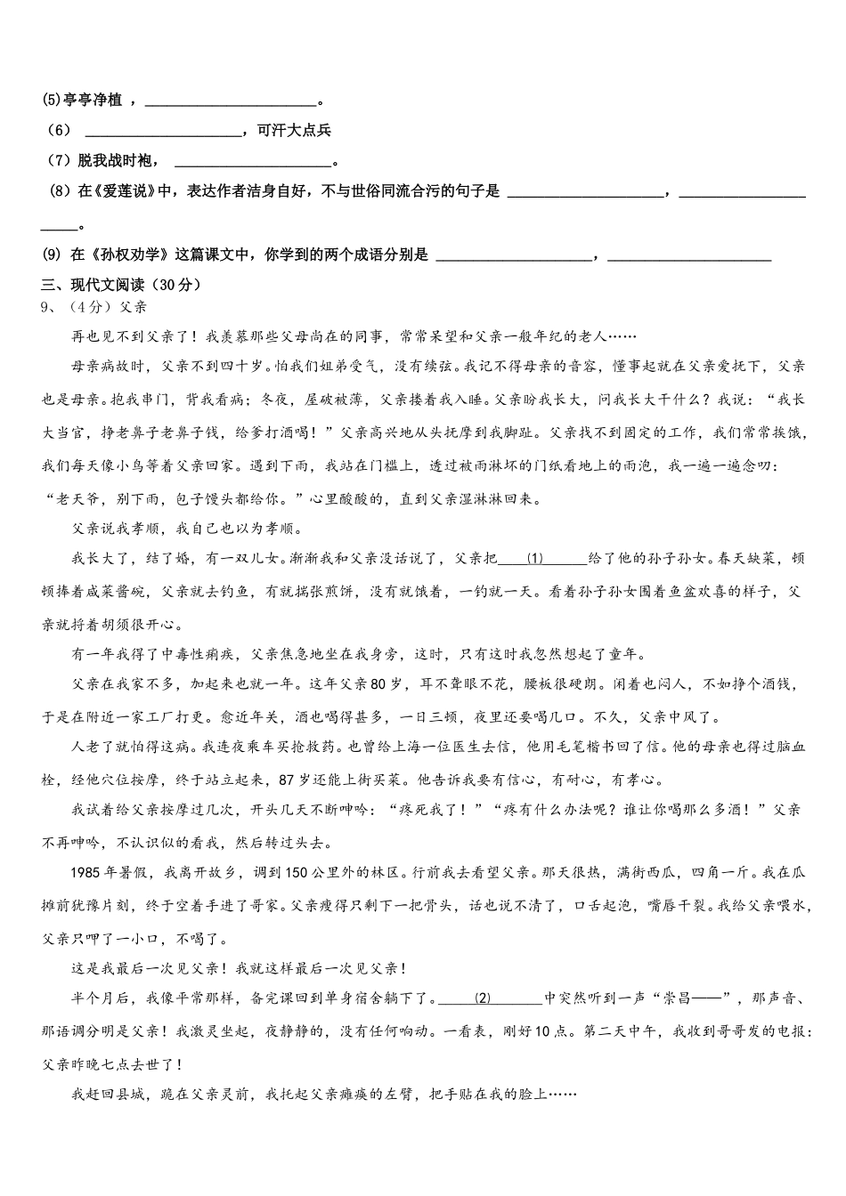 甘肃省武威市凉州区永昌镇和寨九制学校2024-2025学年语文七下期中质量跟踪监视试题含解析_第3页