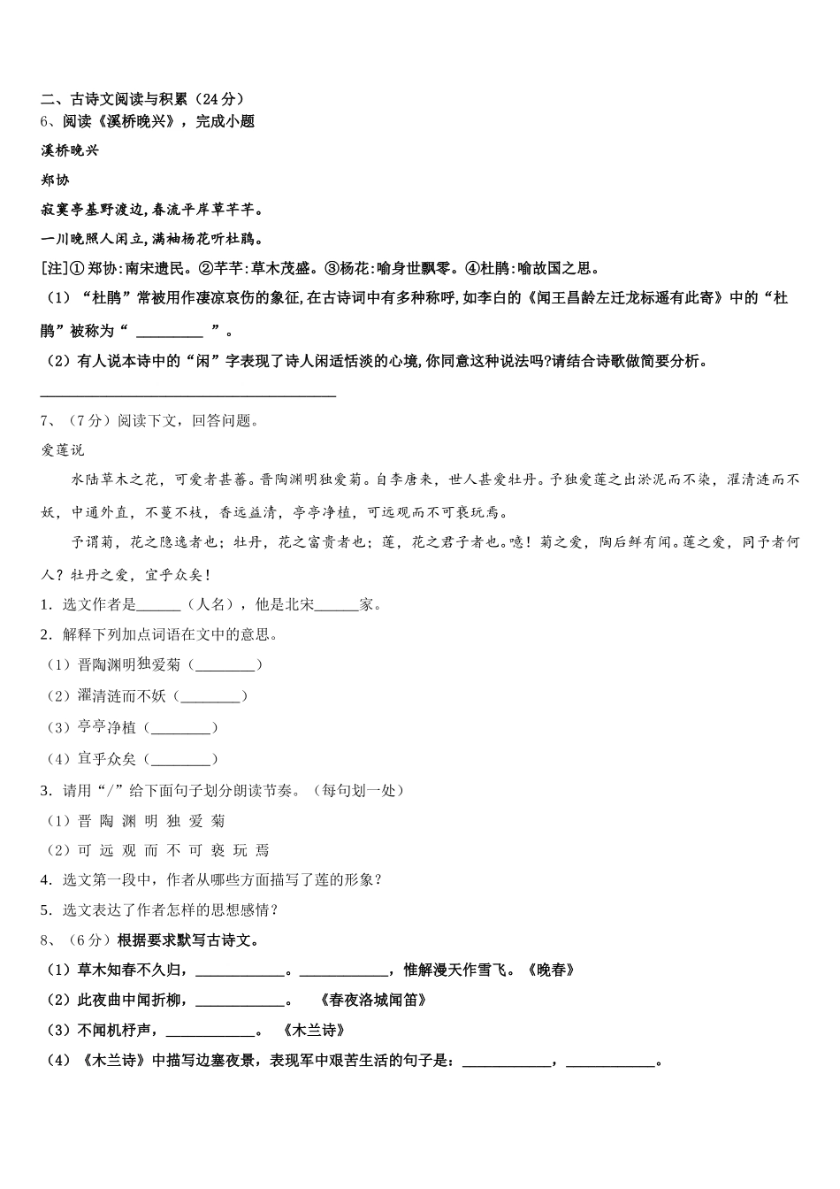 2025年甘肃省武威市第二十三中学七年级语文第二学期期中联考模拟试题含解析_第2页