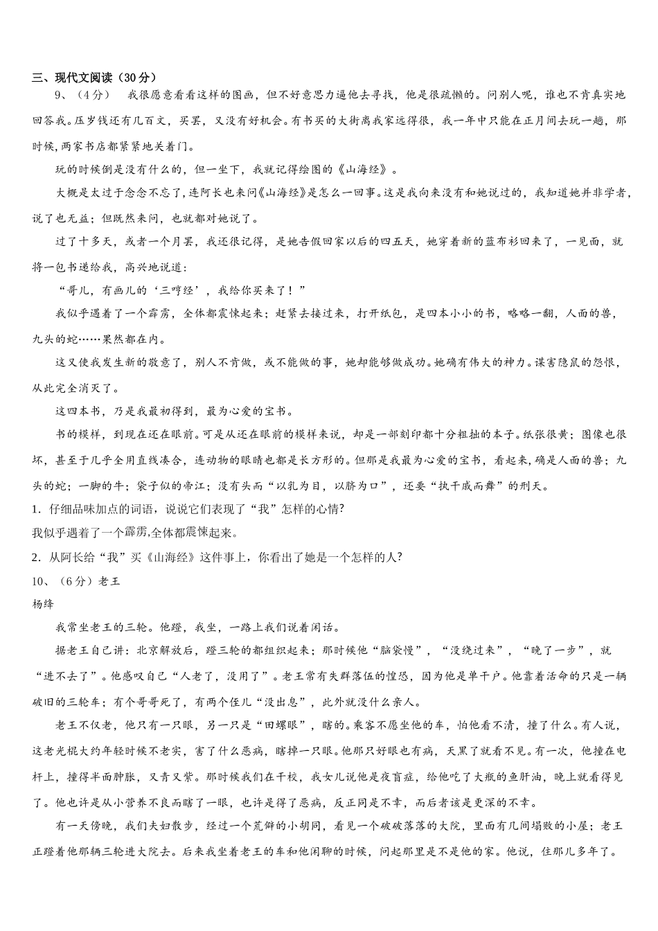 2025年甘肃省武威市第二十三中学七年级语文第二学期期中联考模拟试题含解析_第3页