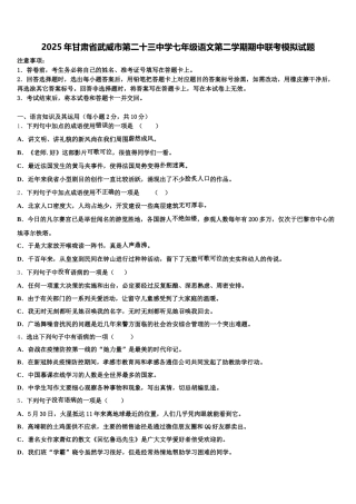 2025年甘肃省武威市第二十三中学七年级语文第二学期期中联考模拟试题含解析