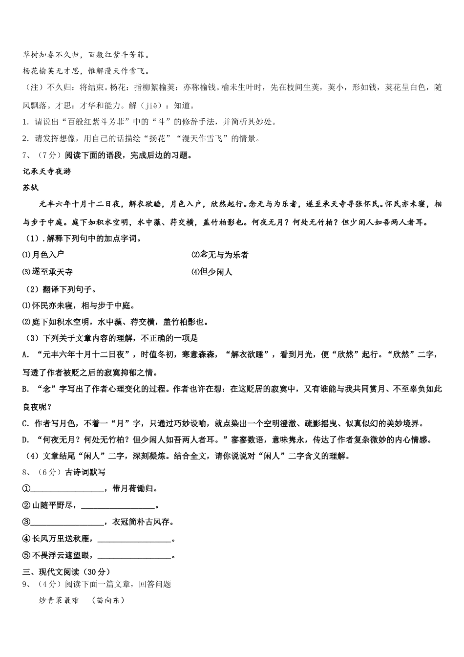 甘肃省白银市会宁县2024-2025学年七下语文期中统考试题含解析_第2页