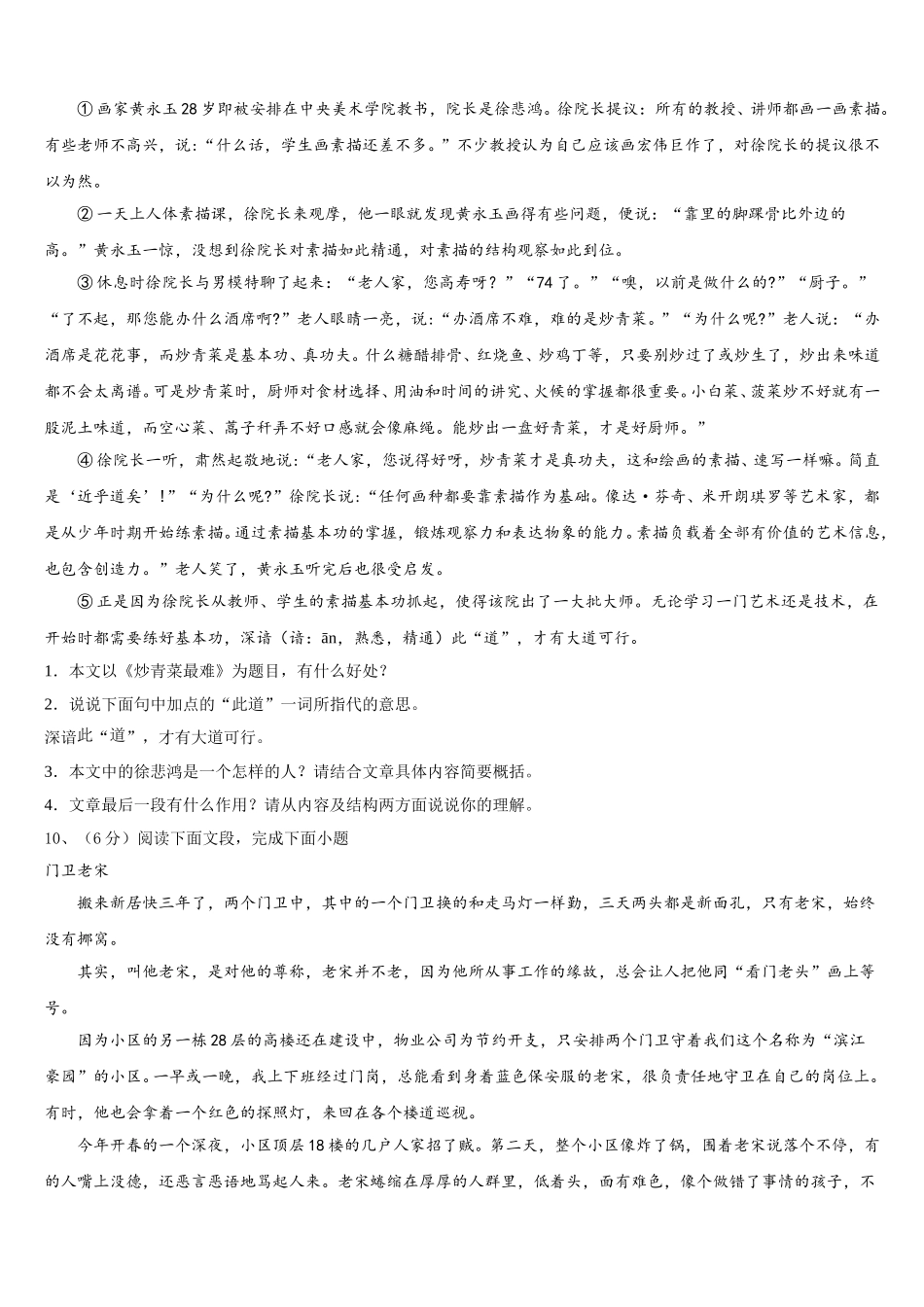 甘肃省白银市会宁县2024-2025学年七下语文期中统考试题含解析_第3页
