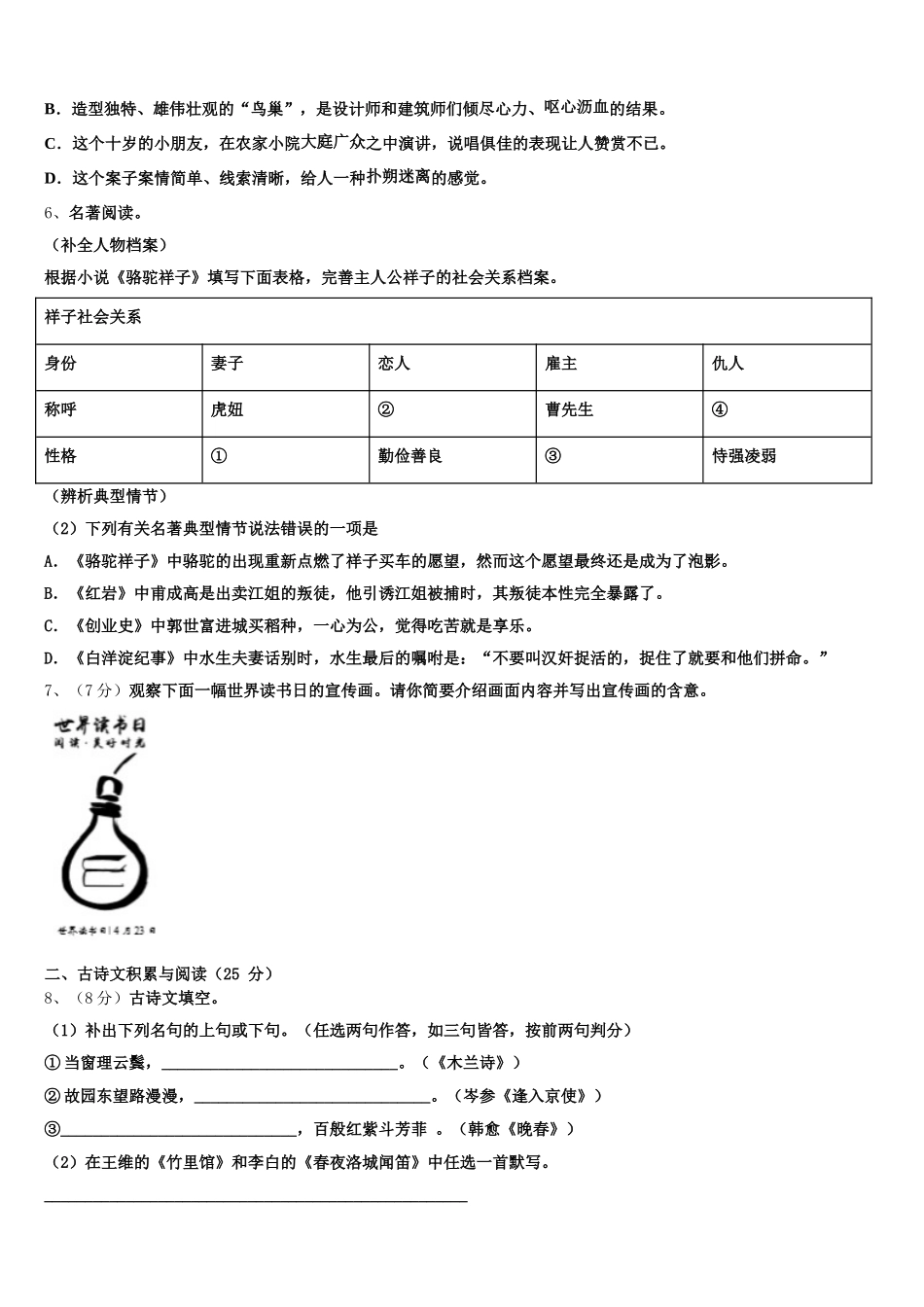 甘肃省庆阳市镇原县2025年七年级语文第二学期期中综合测试试题含解析_第2页