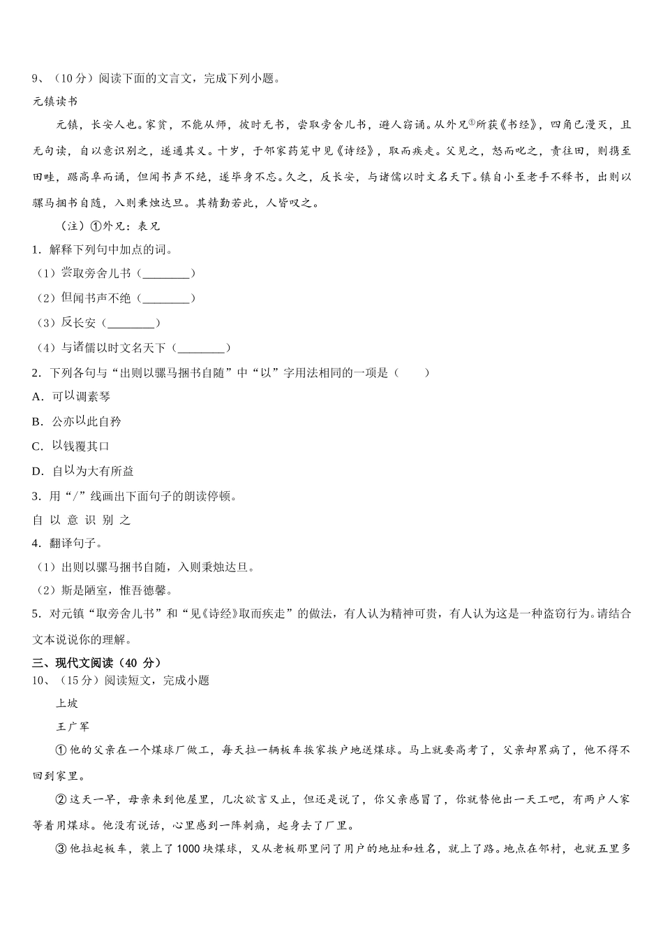 甘肃省庆阳市镇原县2025年七年级语文第二学期期中综合测试试题含解析_第3页