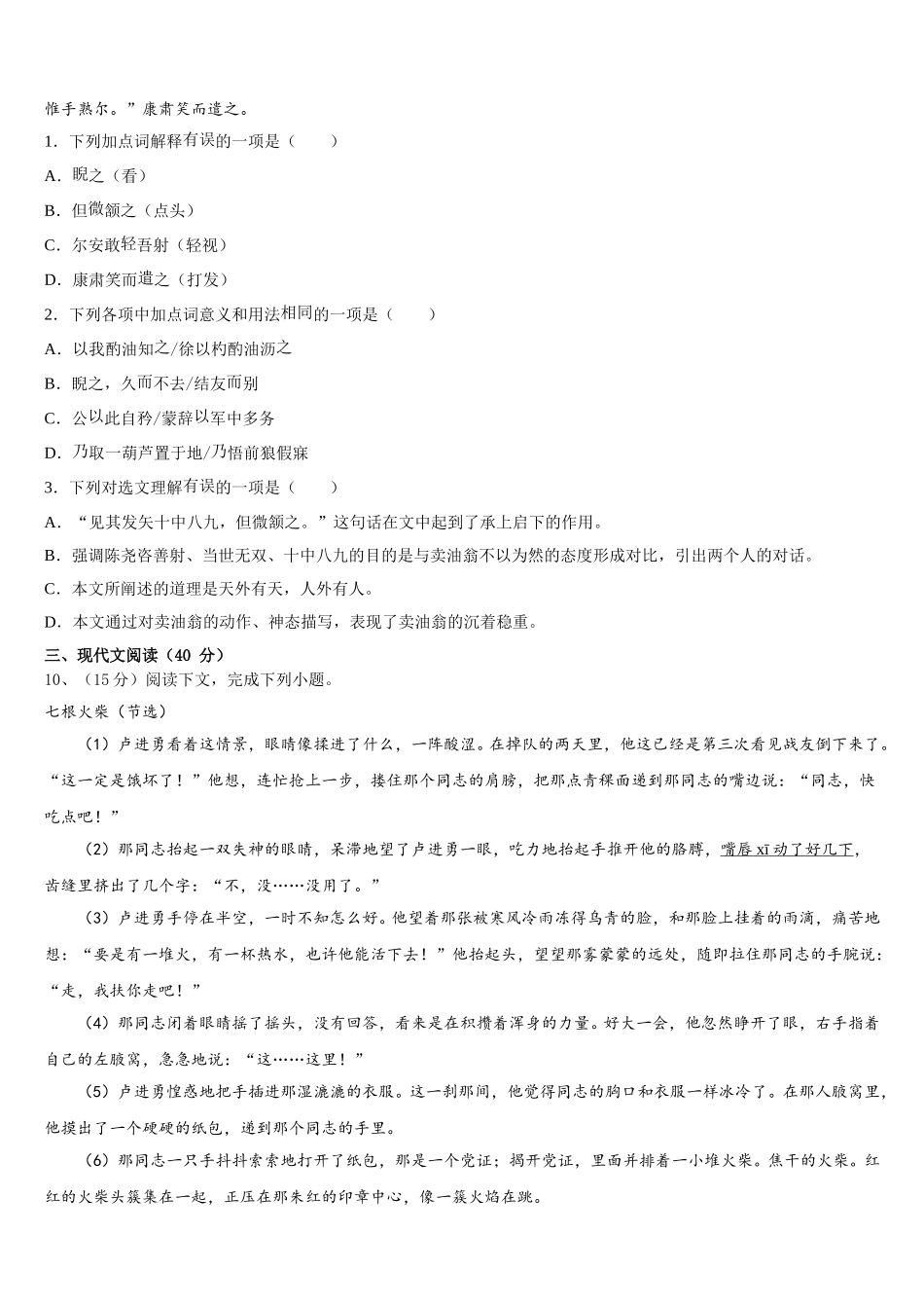2025届甘肃省庆阳市合水县语文七年级第二学期期中达标检测试题含解析_第3页