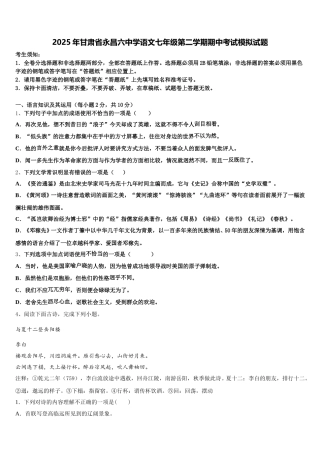 2025年甘肃省永昌六中学语文七年级第二学期期中考试模拟试题含解析