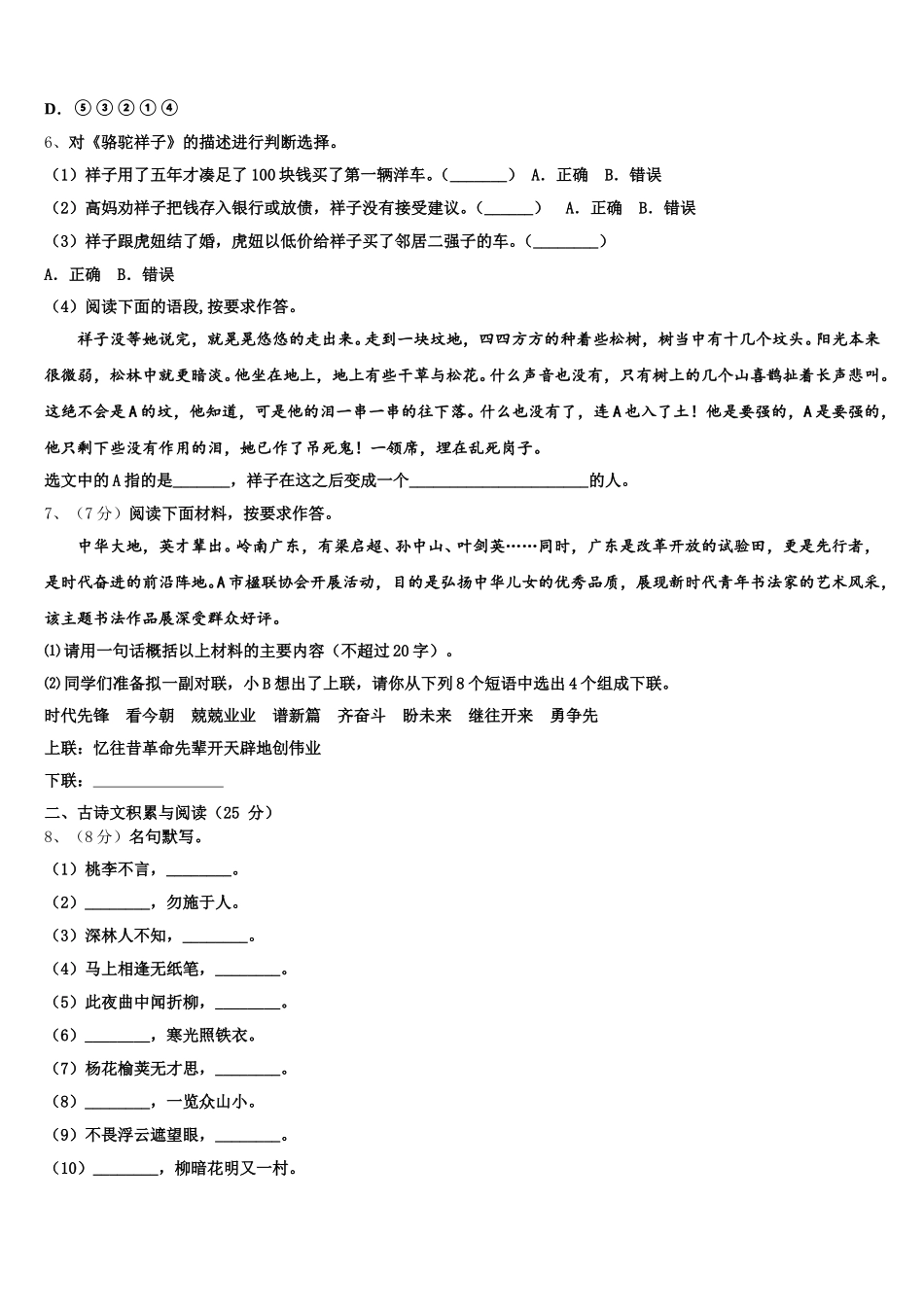 甘肃省兰州市天庆实验中学2025届七下语文期中复习检测试题含解析_第2页