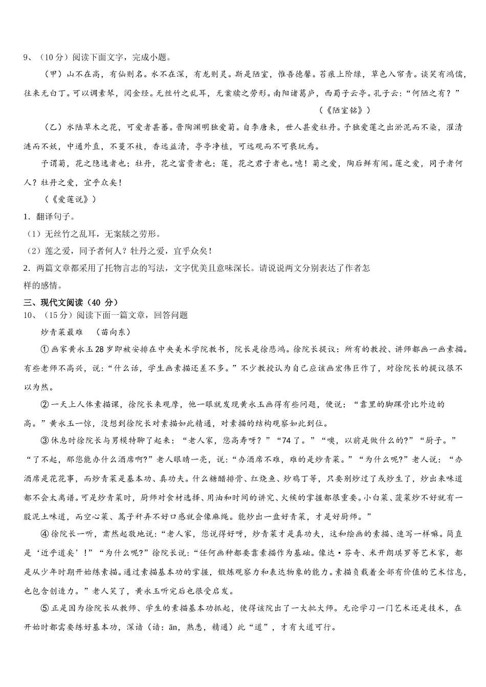 甘肃省兰州市天庆实验中学2025届七下语文期中复习检测试题含解析_第3页