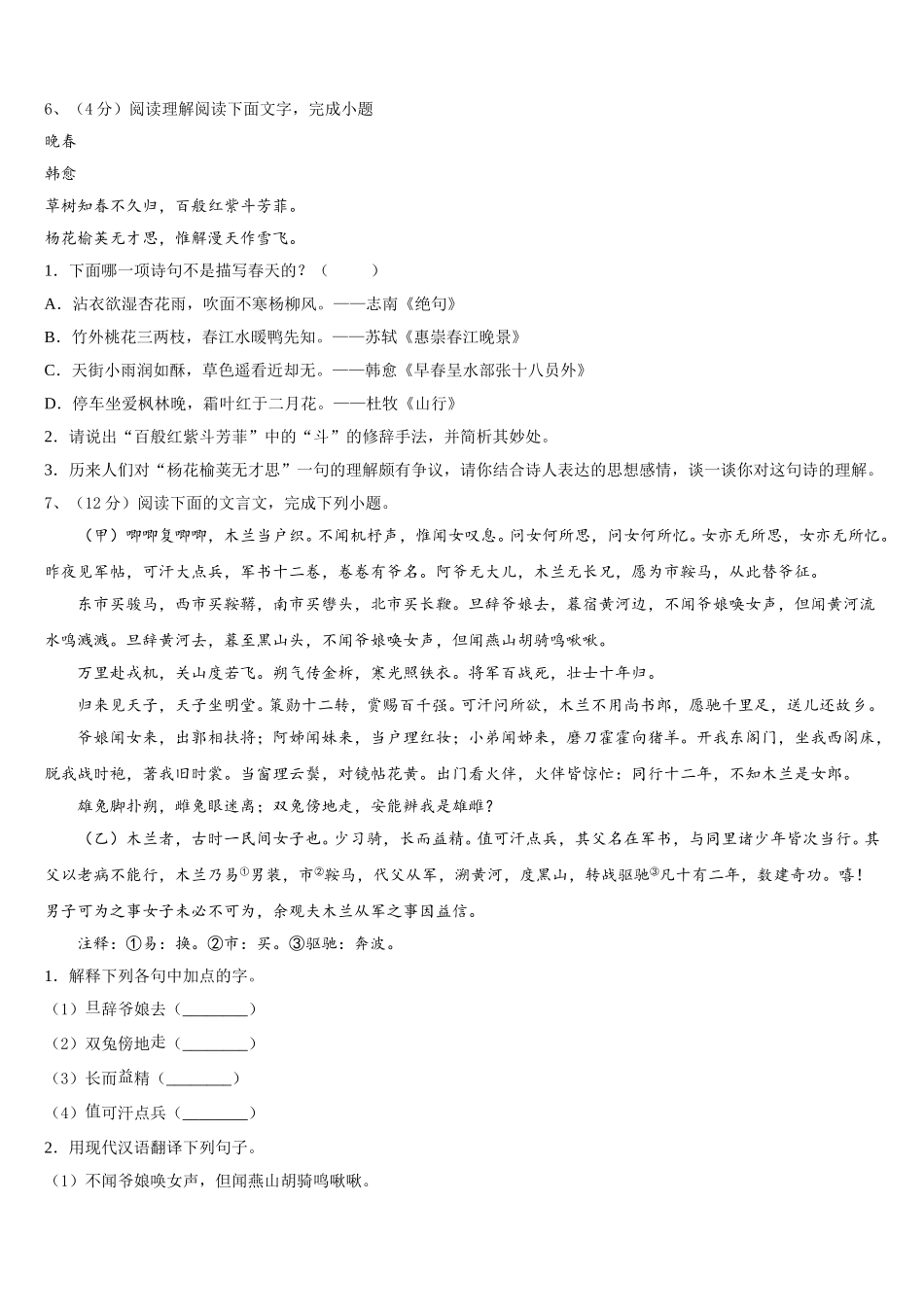 2025届甘肃省庆阳市陇东院附属中学语文七下期中监测模拟试题含解析_第2页
