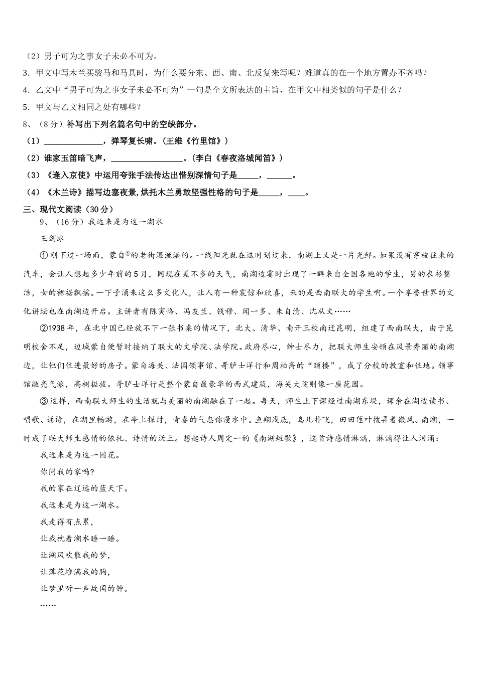 2025届甘肃省庆阳市陇东院附属中学语文七下期中监测模拟试题含解析_第3页