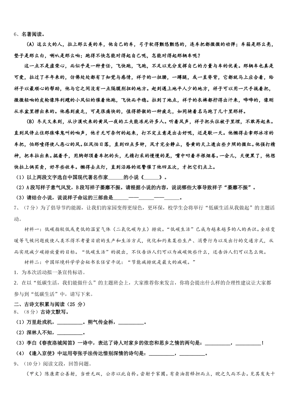 甘肃省省定西市2024-2025学年语文七下期中教学质量检测试题含解析_第2页