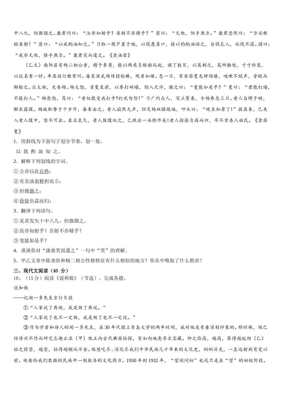 甘肃省省定西市2024-2025学年语文七下期中教学质量检测试题含解析_第3页