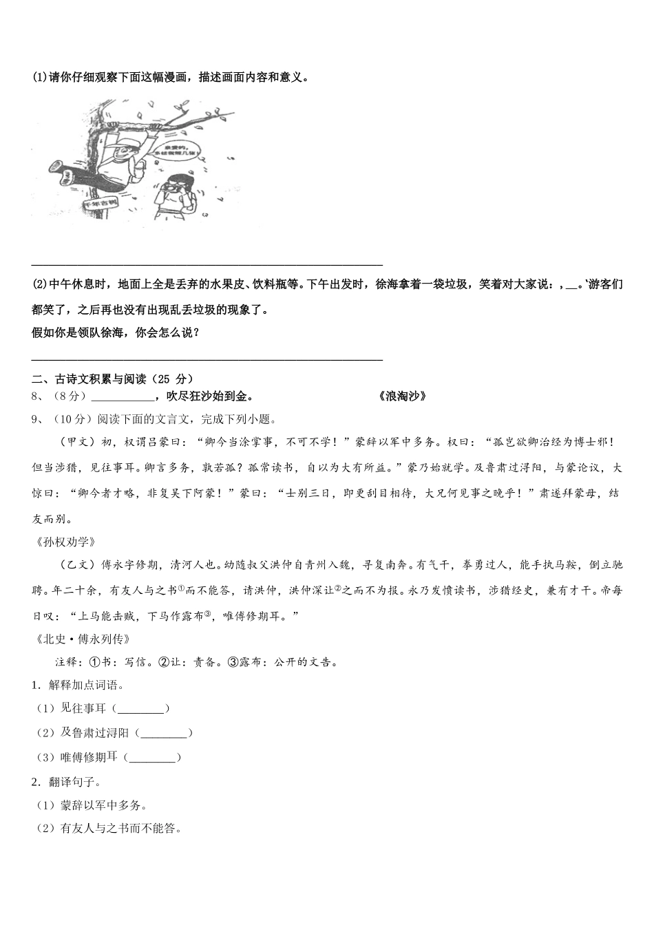 2024-2025学年甘肃省庆阳市陇东院附属中学七下语文期中达标检测模拟试题含解析_第3页