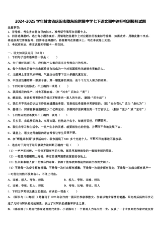 2024-2025学年甘肃省庆阳市陇东院附属中学七下语文期中达标检测模拟试题含解析