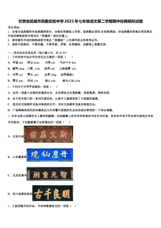 甘肃省武威市民勤实验中学2025年七年级语文第二学期期中经典模拟试题含解析