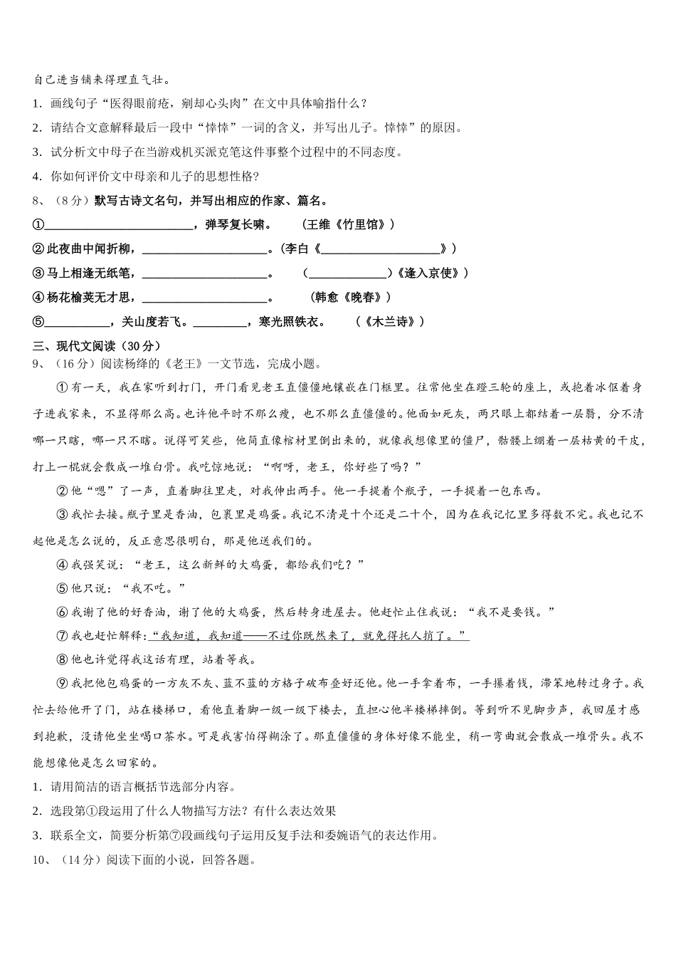 甘肃省武威市凉州区洪祥镇2024-2025学年七下语文期中检测试题含解析_第3页