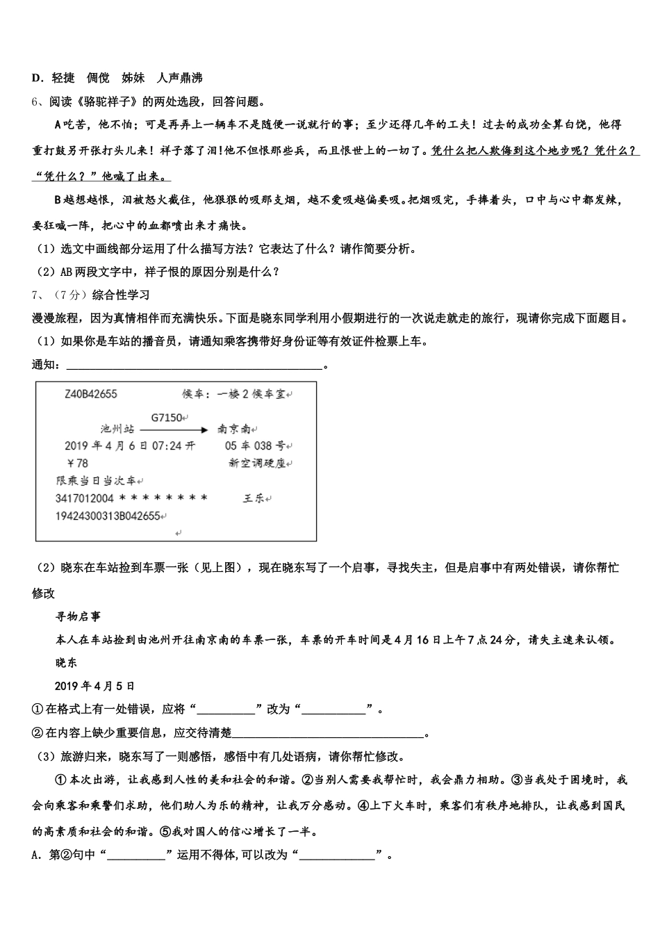 2024-2025学年金昌市重点中学语文七下期中学业质量监测试题含解析_第2页
