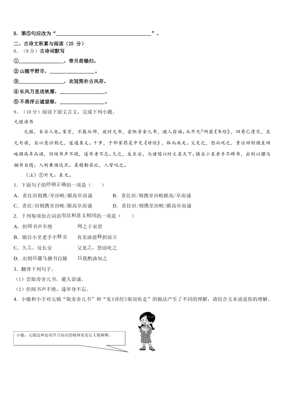 2024-2025学年金昌市重点中学语文七下期中学业质量监测试题含解析_第3页