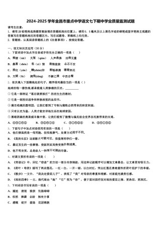 2024-2025学年金昌市重点中学语文七下期中学业质量监测试题含解析
