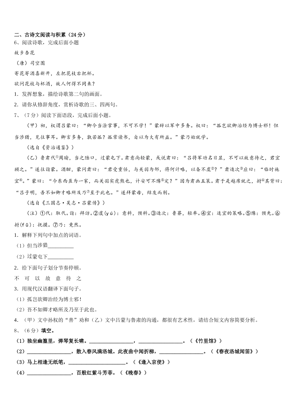 2025年甘肃省武威市民勤五中学七下语文期中质量跟踪监视试题含解析_第2页