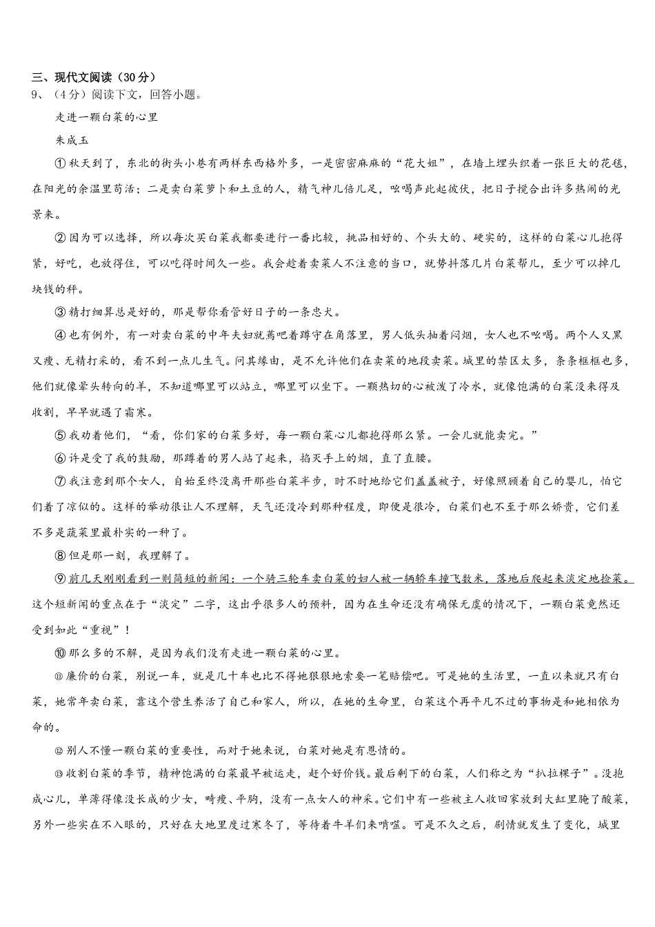 2025年甘肃省武威市民勤五中学七下语文期中质量跟踪监视试题含解析_第3页
