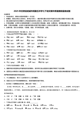 2025年甘肃省武威市民勤五中学七下语文期中质量跟踪监视试题含解析