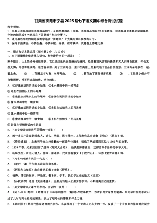 甘肃省庆阳市宁县2025届七下语文期中综合测试试题含解析