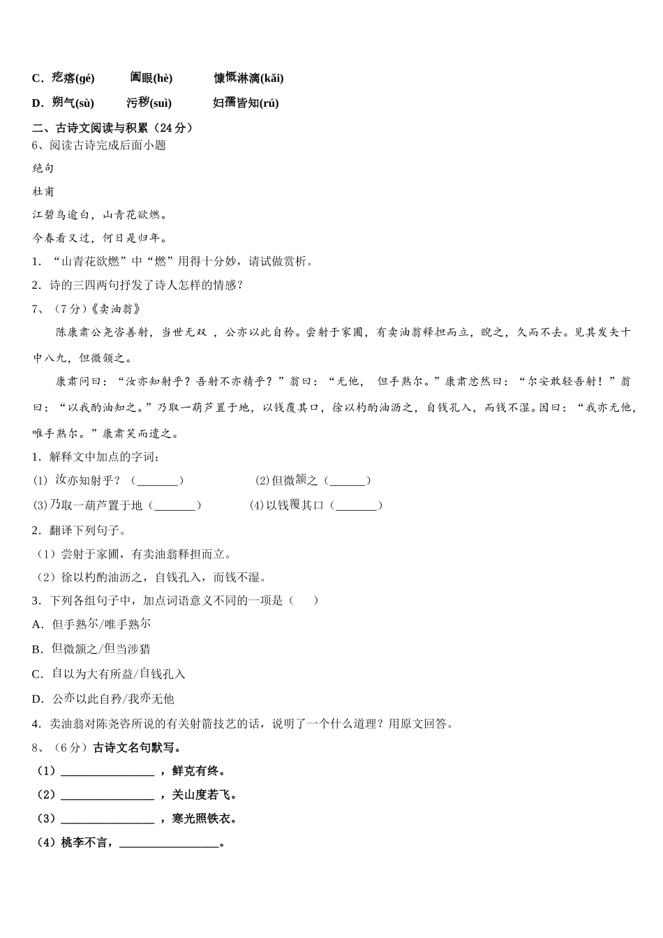 甘肃省庆阳市环县2024-2025学年七年级语文第二学期期中考试模拟试题含解析_第2页