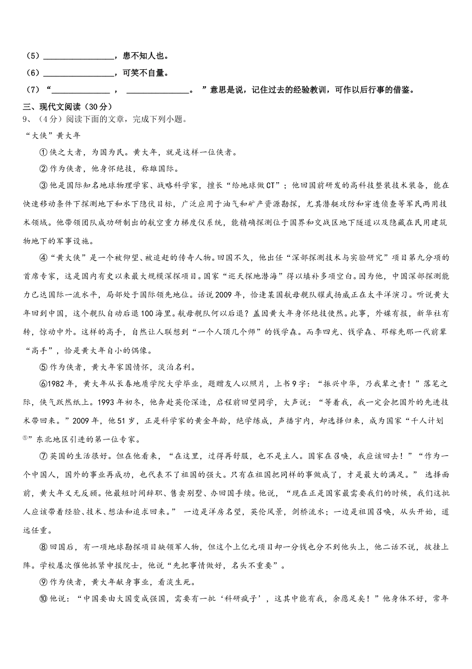 甘肃省庆阳市环县2024-2025学年七年级语文第二学期期中考试模拟试题含解析_第3页