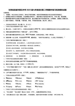 甘肃省武威市第五中学2025届七年级语文第二学期期中复习检测模拟试题含解析