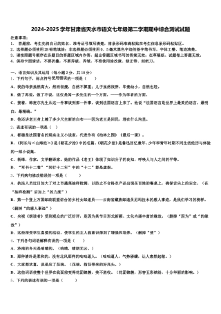 2024-2025学年甘肃省天水市语文七年级第二学期期中综合测试试题含解析