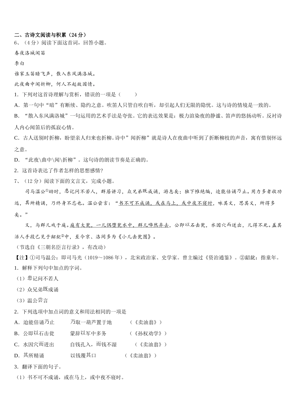2024-2025学年甘肃省民勤县七年级语文第二学期期中统考模拟试题含解析_第2页
