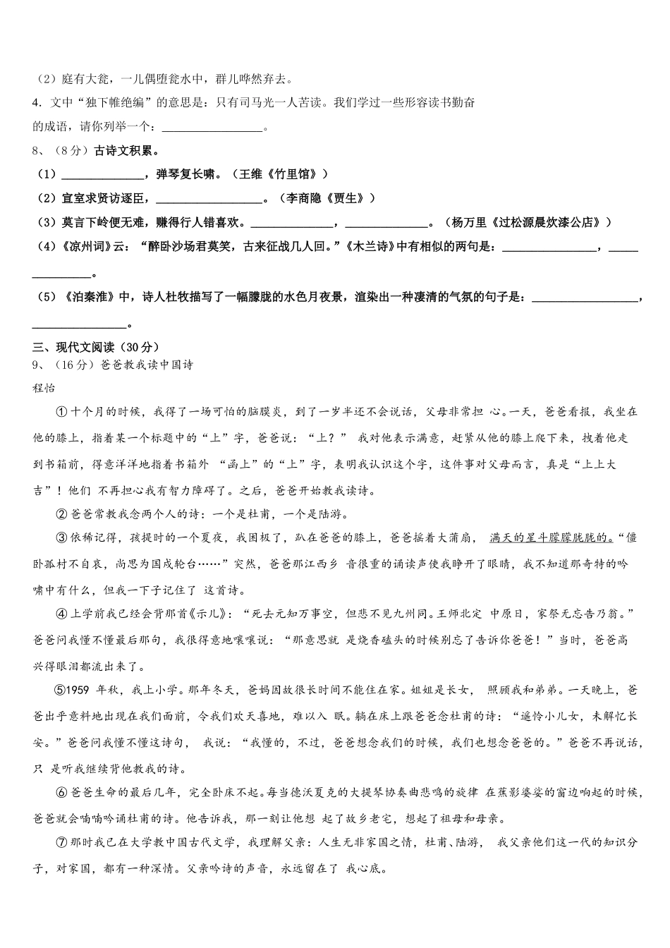 2024-2025学年甘肃省民勤县七年级语文第二学期期中统考模拟试题含解析_第3页