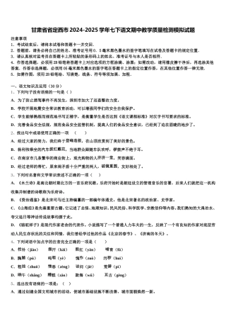 甘肃省省定西市2024-2025学年七下语文期中教学质量检测模拟试题含解析