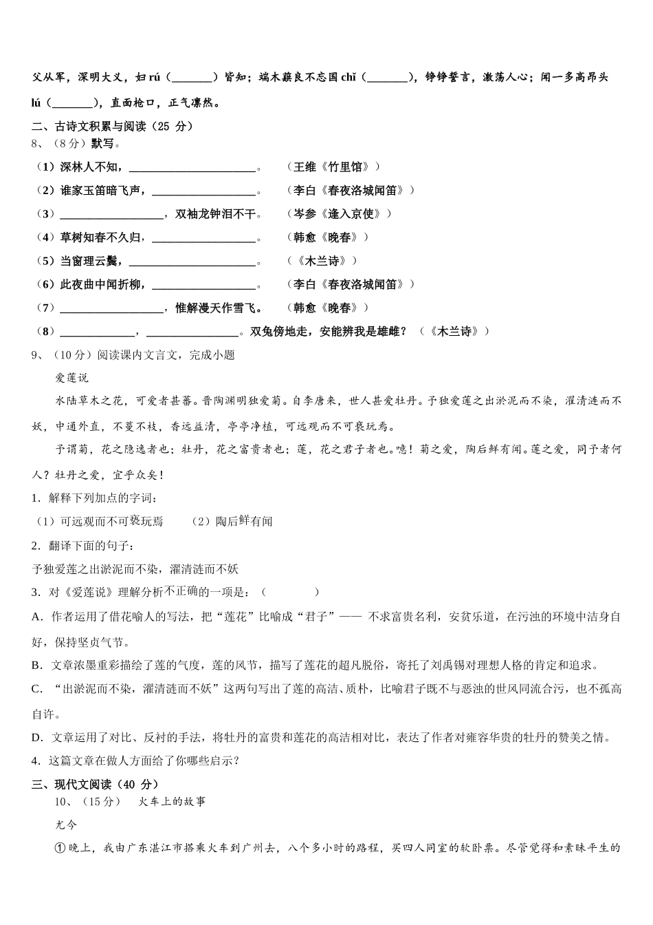 2025届甘肃省庆阳宁县联考语文七下期中调研试题含解析_第3页