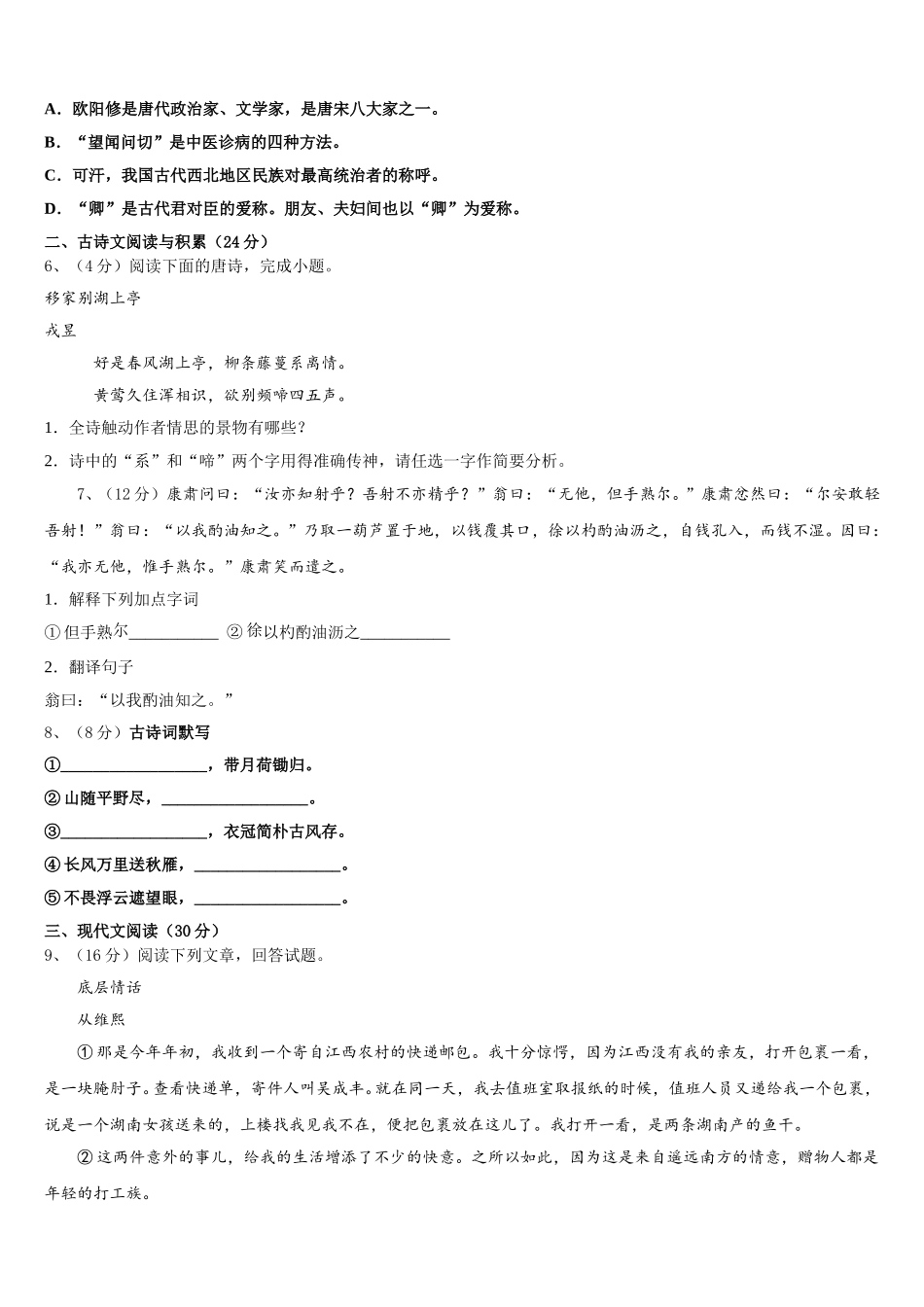 甘肃省庆阳市庙渠初级中学2024-2025学年语文七年级第二学期期中达标检测模拟试题含解析_第2页