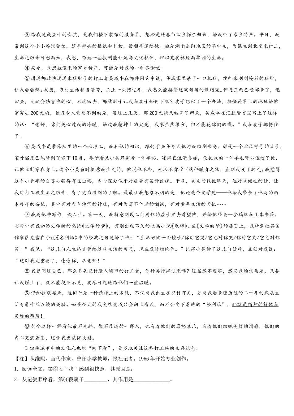 甘肃省庆阳市庙渠初级中学2024-2025学年语文七年级第二学期期中达标检测模拟试题含解析_第3页